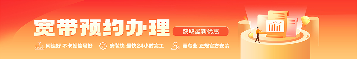 襄垣宽带办理安装 襄垣宽带在线办理入口